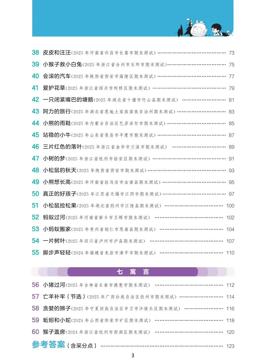 【语文资料】一年级下册阅读真题【电子版可打印】 第4张 【语文资料】一年级下册阅读真题【电子版可打印】 第4张
