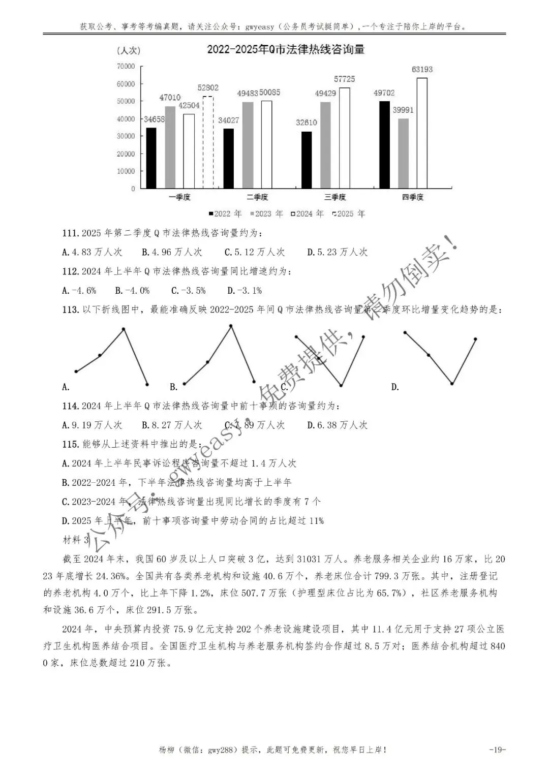 2026年安徽省公务员考试《行测》真题pdf及参考答案解析 第28张