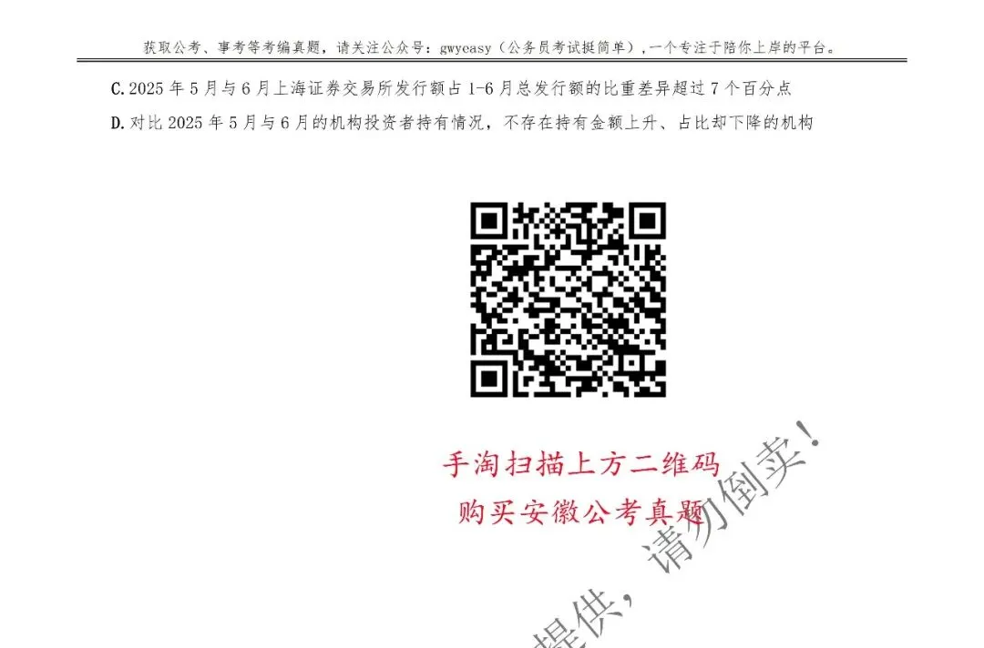 2026年安徽省公务员考试《行测》真题pdf及参考答案解析 第31张