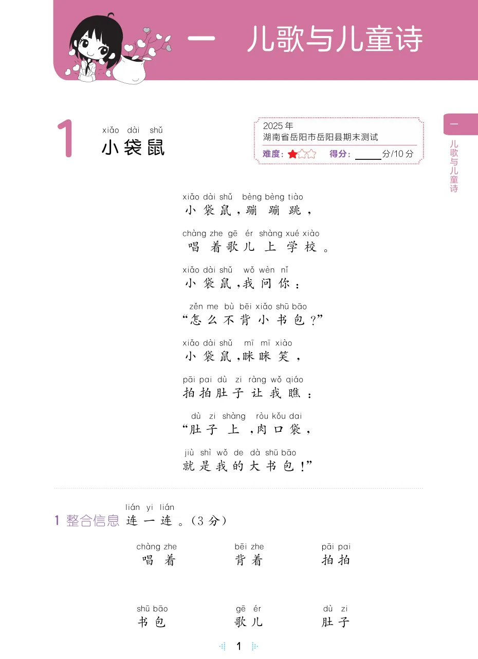 【语文资料】一年级下册阅读真题【电子版可打印】 第6张 【语文资料】一年级下册阅读真题【电子版可打印】 第6张