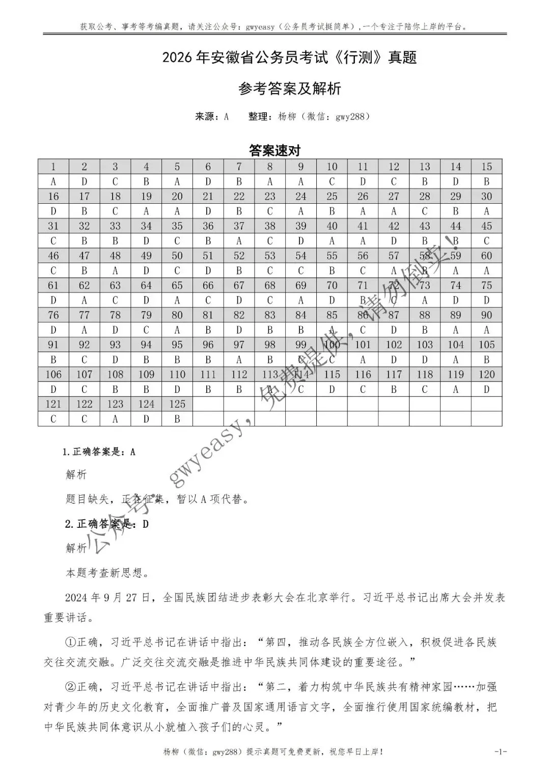 2026年安徽省公务员考试《行测》真题pdf及参考答案解析 第33张