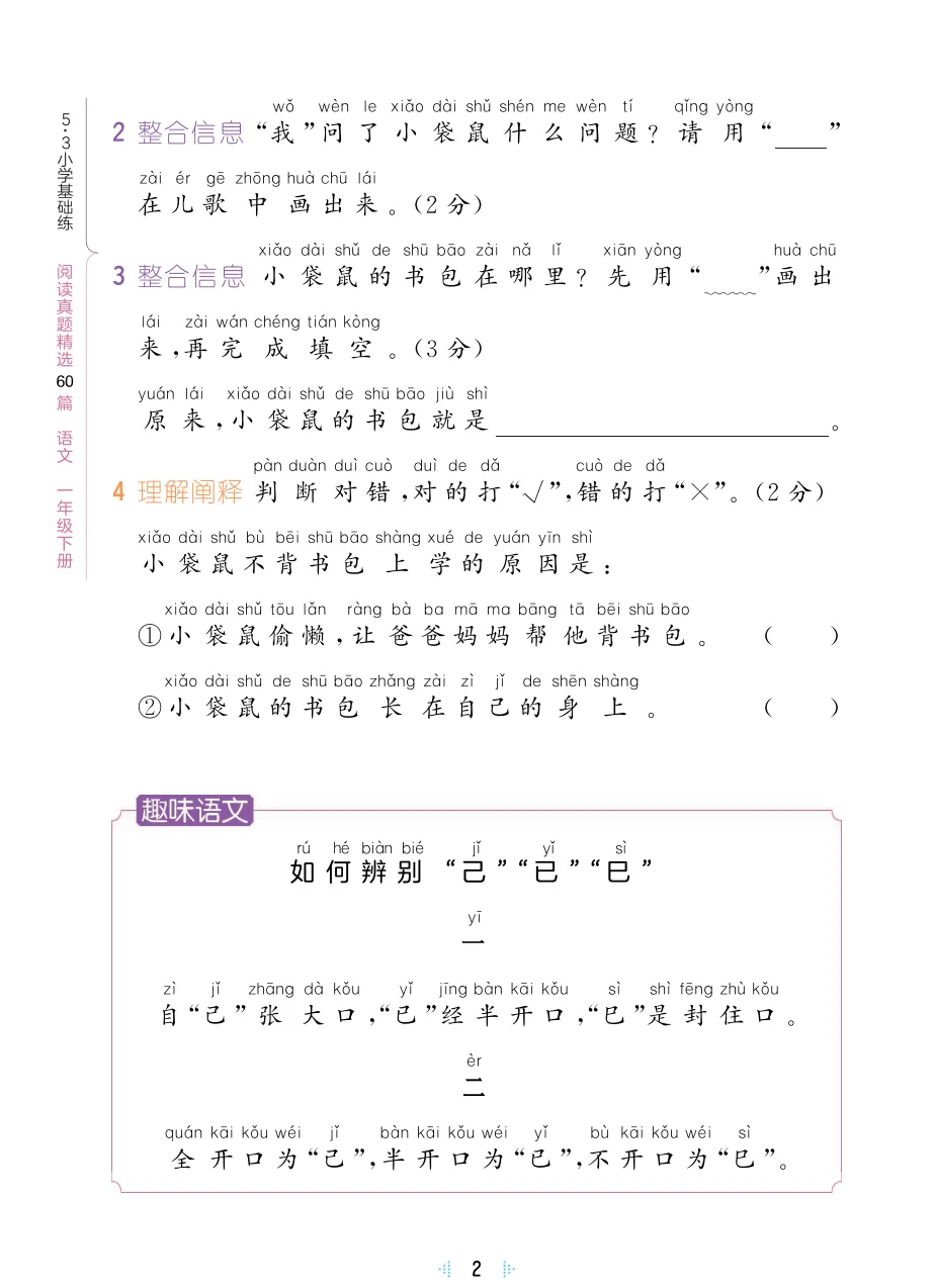 【语文资料】一年级下册阅读真题【电子版可打印】 第7张 【语文资料】一年级下册阅读真题【电子版可打印】 第7张