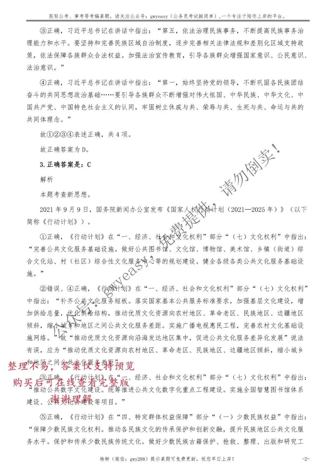 2026年安徽省公务员考试《行测》真题pdf及参考答案解析 第34张