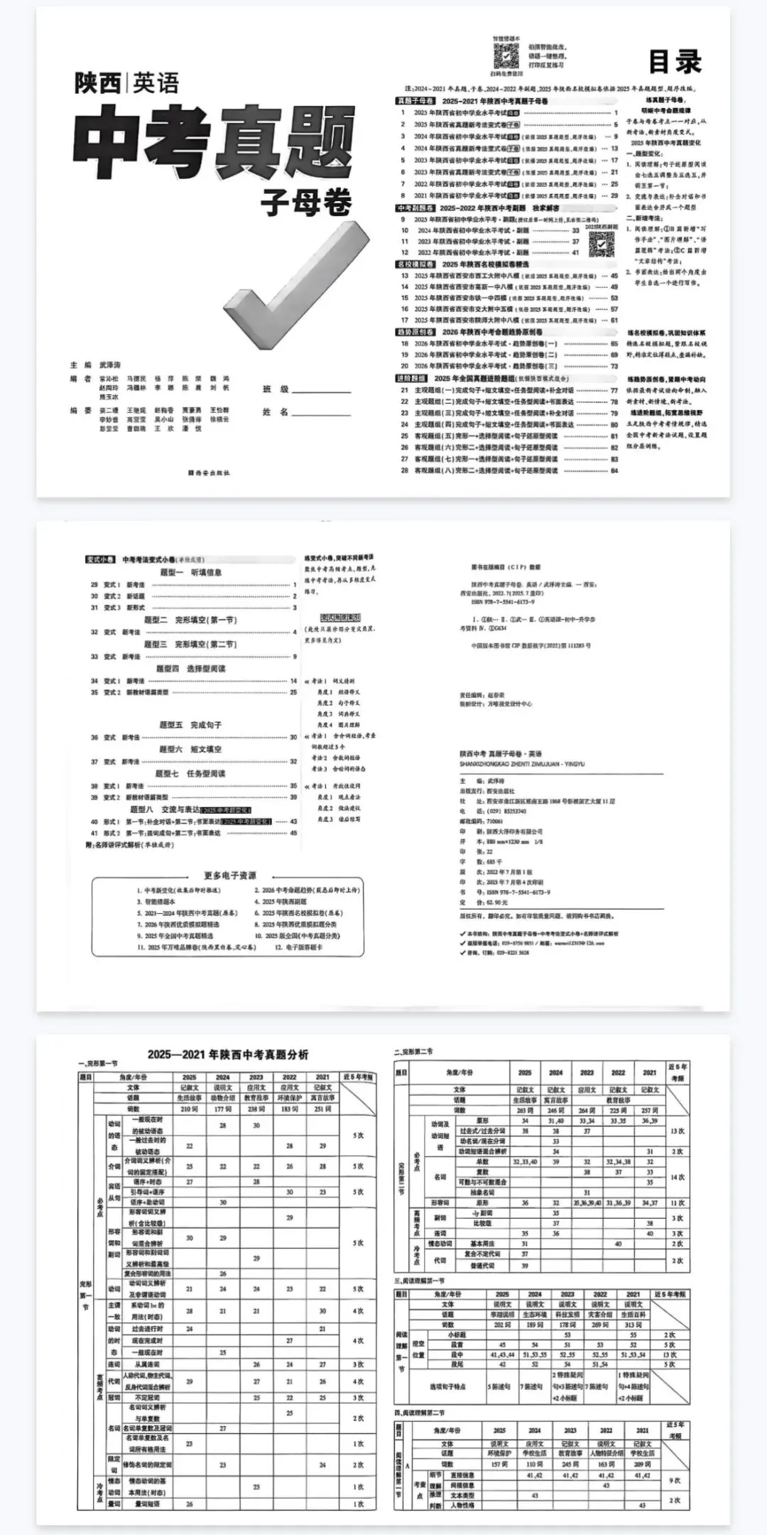2026春陕西英语中考真题子母卷 第8张
