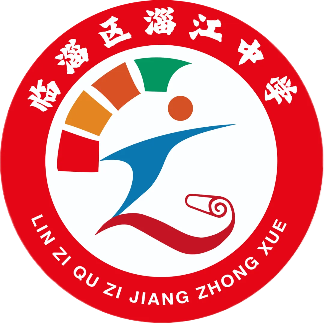 德润淄江丨临淄区淄江中学中考招生政策咨询电话全面开通 第8张 德润淄江丨临淄区淄江中学中考招生政策咨询电话全面开通 第8张