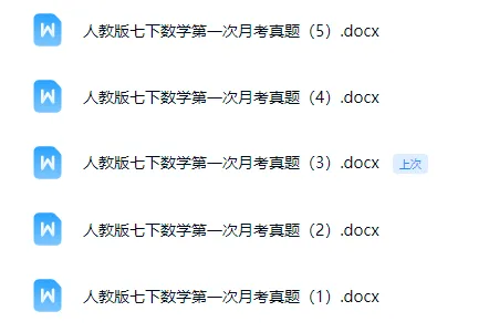 【人教版】七下数学 月考真题 第1张