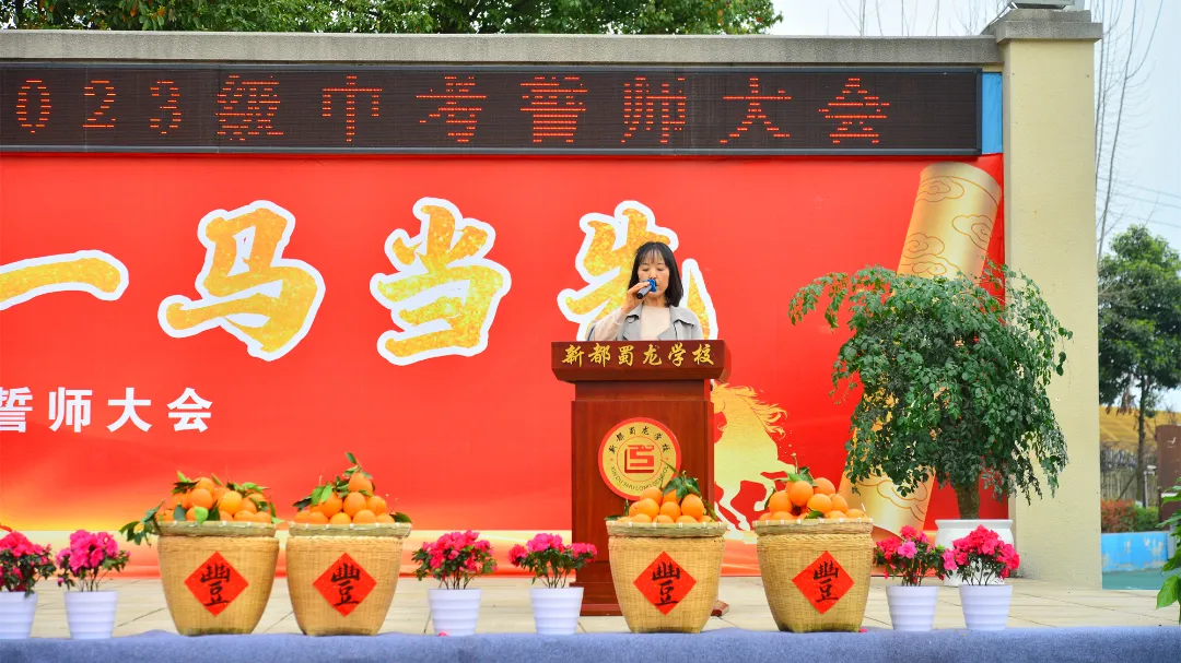 少年逐梦 一马当先——新都区蜀龙学校中考誓师大会 第13张