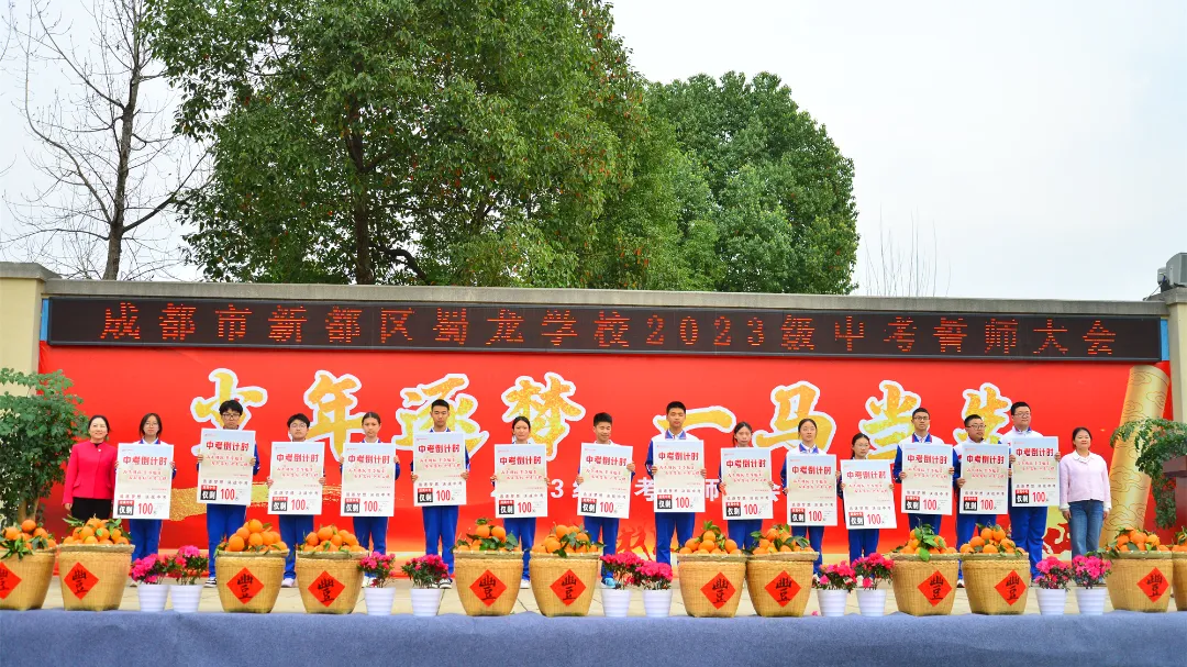 少年逐梦 一马当先——新都区蜀龙学校中考誓师大会 第14张