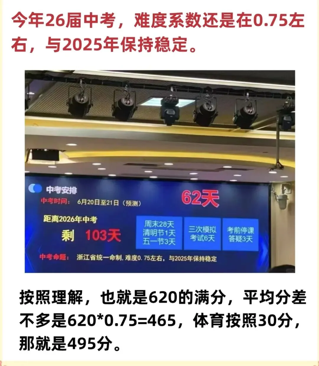 2026年浙江中考时间定啦!家长速看备考攻略! 第2张