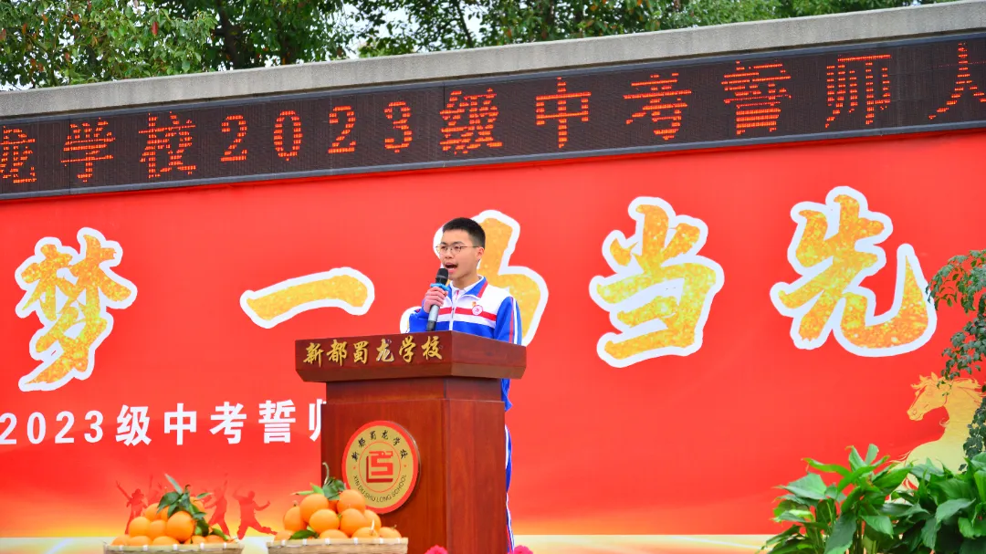 少年逐梦 一马当先——新都区蜀龙学校中考誓师大会 第17张