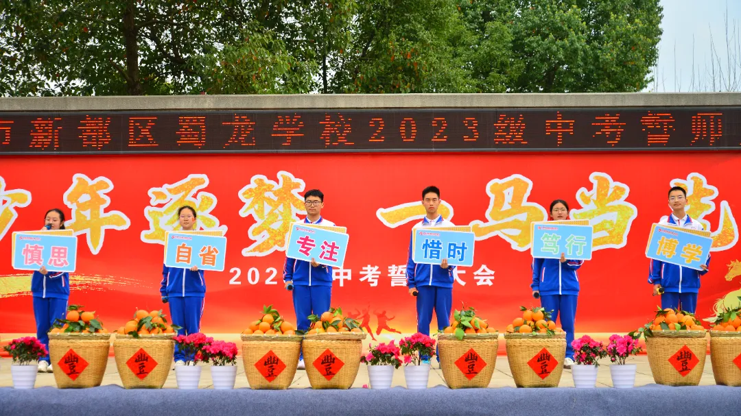 少年逐梦 一马当先——新都区蜀龙学校中考誓师大会 第18张