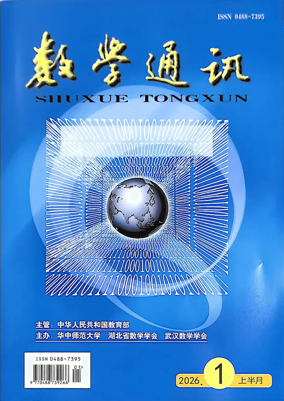 论文分享|2025年北京中考数学卷第27题内部结构的拓展探析 第2张 论文分享|2025年北京中考数学卷第27题内部结构的拓展探析 第2张