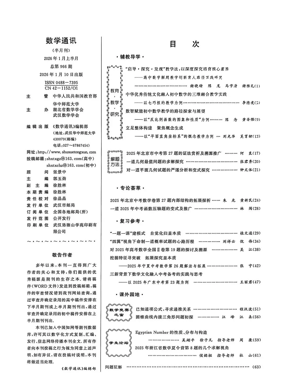 论文分享|2025年北京中考数学卷第27题内部结构的拓展探析 第3张 论文分享|2025年北京中考数学卷第27题内部结构的拓展探析 第3张