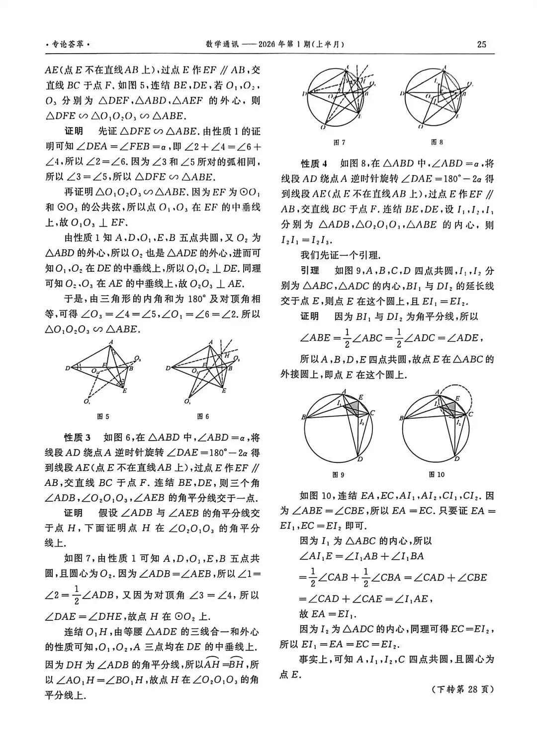 论文分享|2025年北京中考数学卷第27题内部结构的拓展探析 第5张 论文分享|2025年北京中考数学卷第27题内部结构的拓展探析 第5张