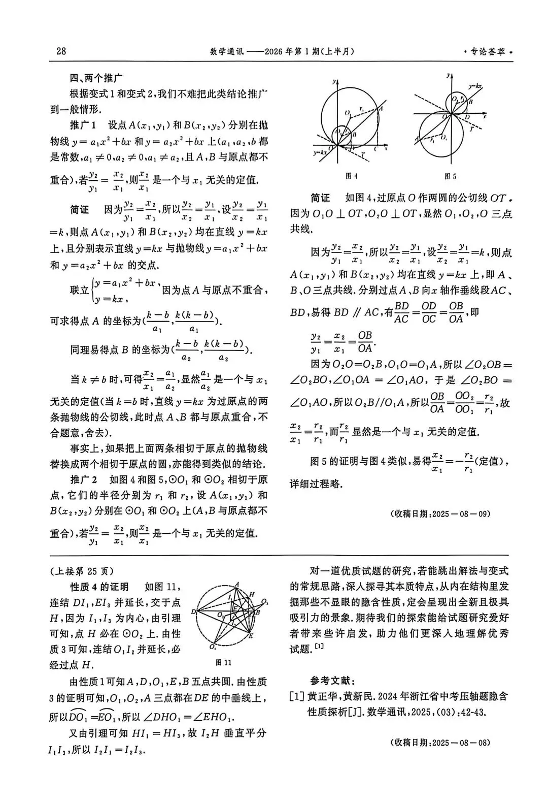 论文分享|2025年北京中考数学卷第27题内部结构的拓展探析 第6张 论文分享|2025年北京中考数学卷第27题内部结构的拓展探析 第6张
