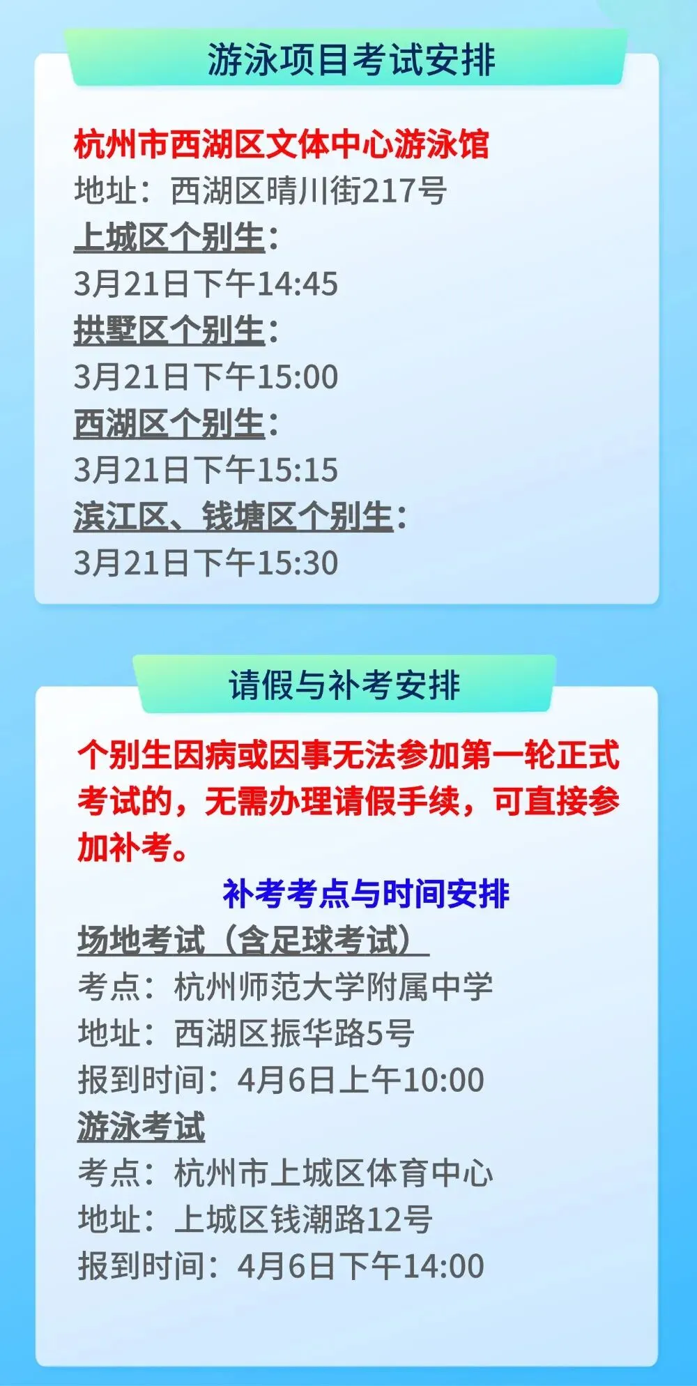 2026年杭州市区中考体育考试“个别生”赴考须知 第3张