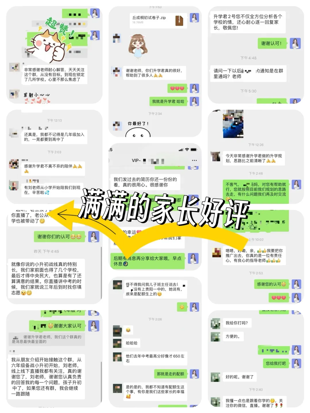 2026集合令!六年级及中考的家长请速入群!升学资讯提前了解! 第8张 2026集合令!六年级及中考的家长请速入群!升学资讯提前了解! 第8张