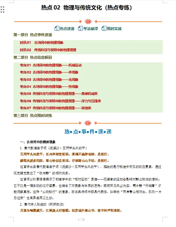 冲刺2026上海中考!物理“热点模型”+解题方法全归纳(附答案,可下载) 第4张