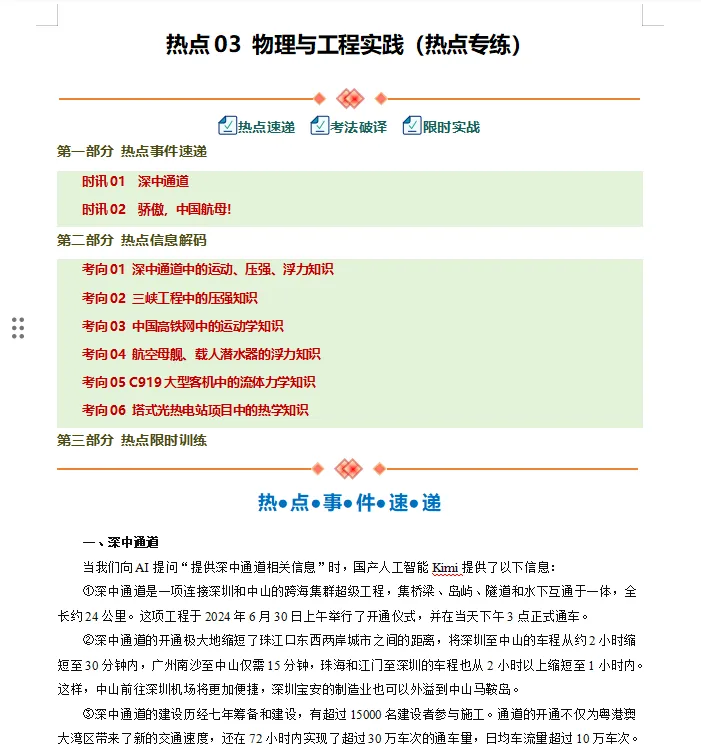 冲刺2026上海中考!物理“热点模型”+解题方法全归纳(附答案,可下载) 第6张