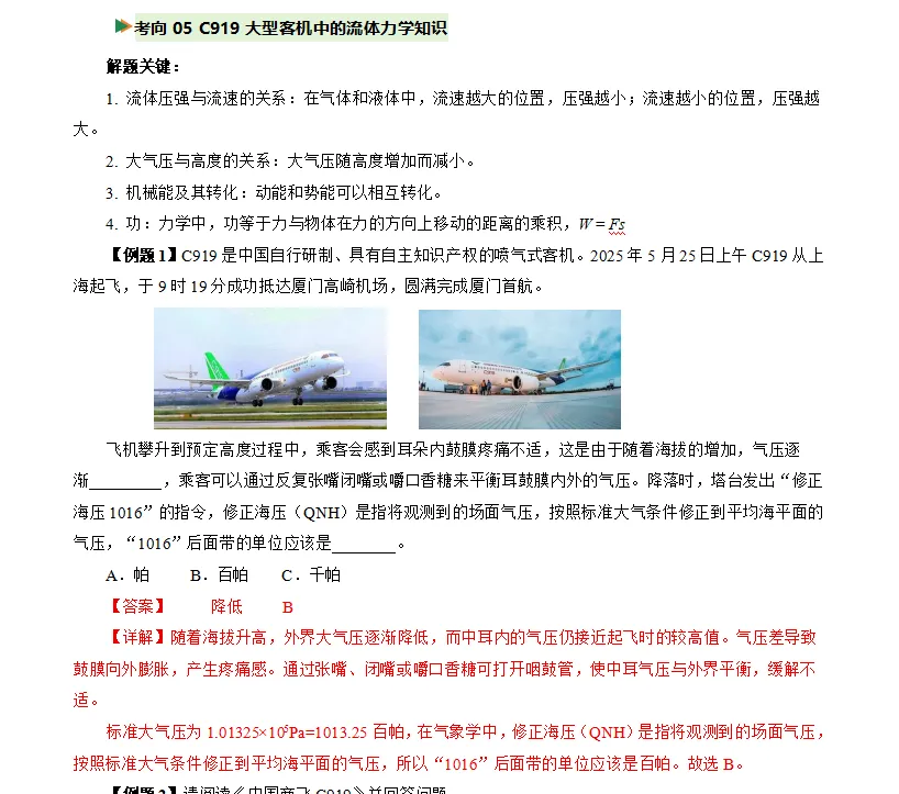 冲刺2026上海中考!物理“热点模型”+解题方法全归纳(附答案,可下载) 第7张