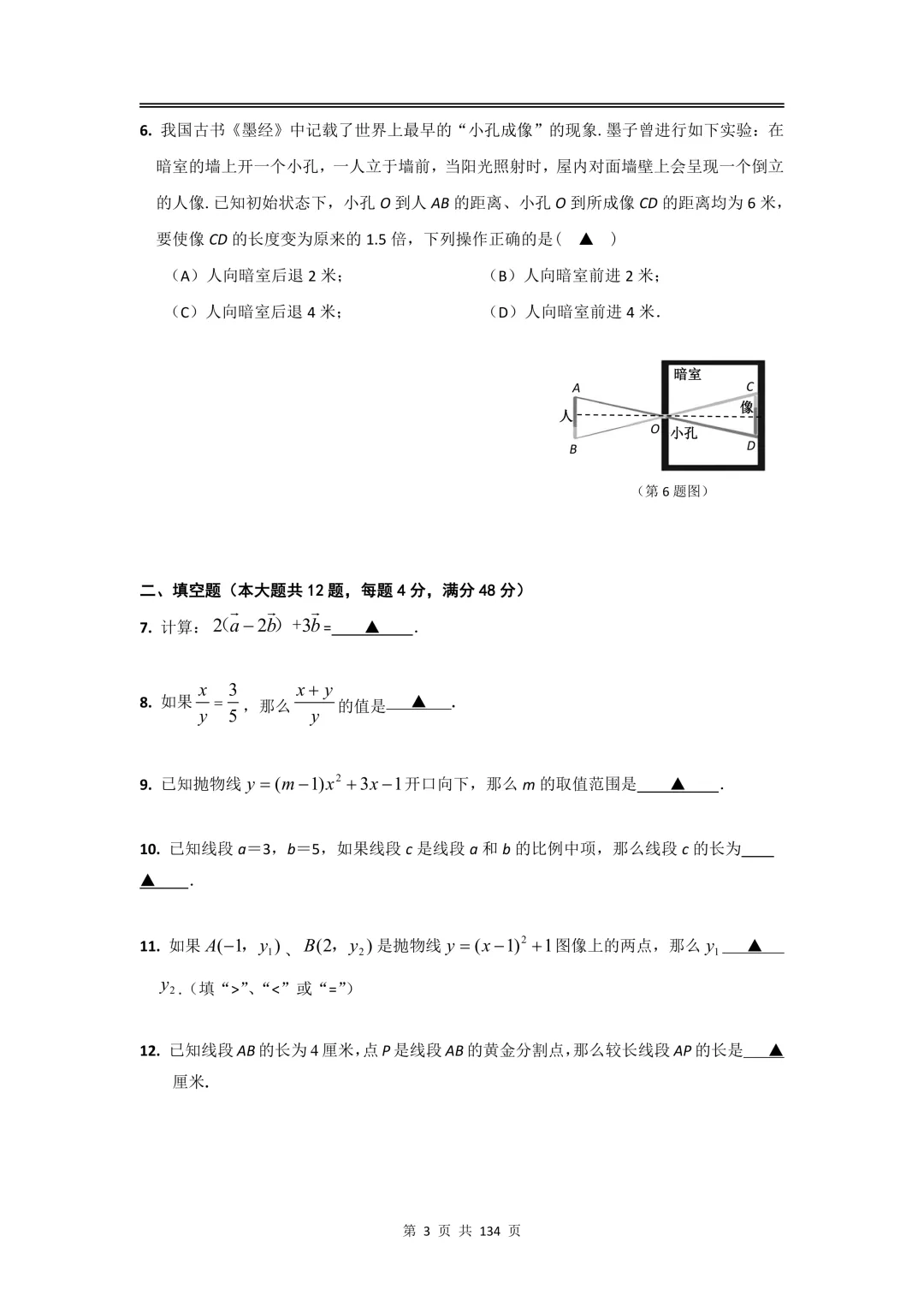 2026届初三一模数学【试卷】和【答案解析】,上海16区全,电子版无水印,可下载 第3张