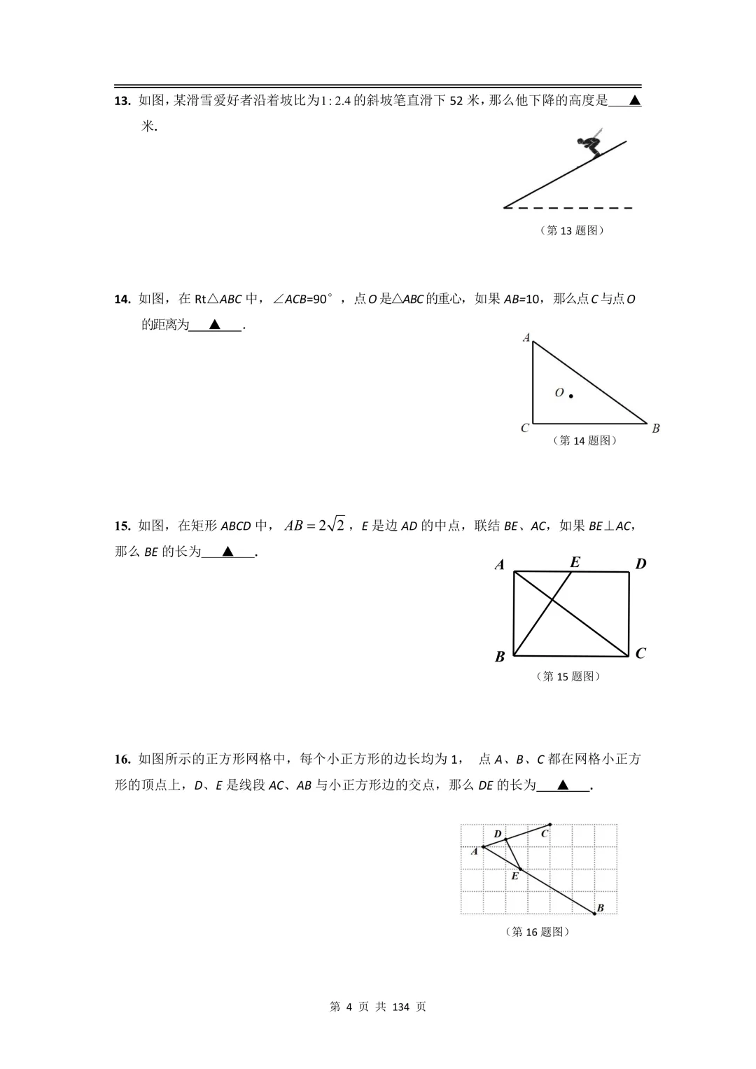 2026届初三一模数学【试卷】和【答案解析】,上海16区全,电子版无水印,可下载 第4张