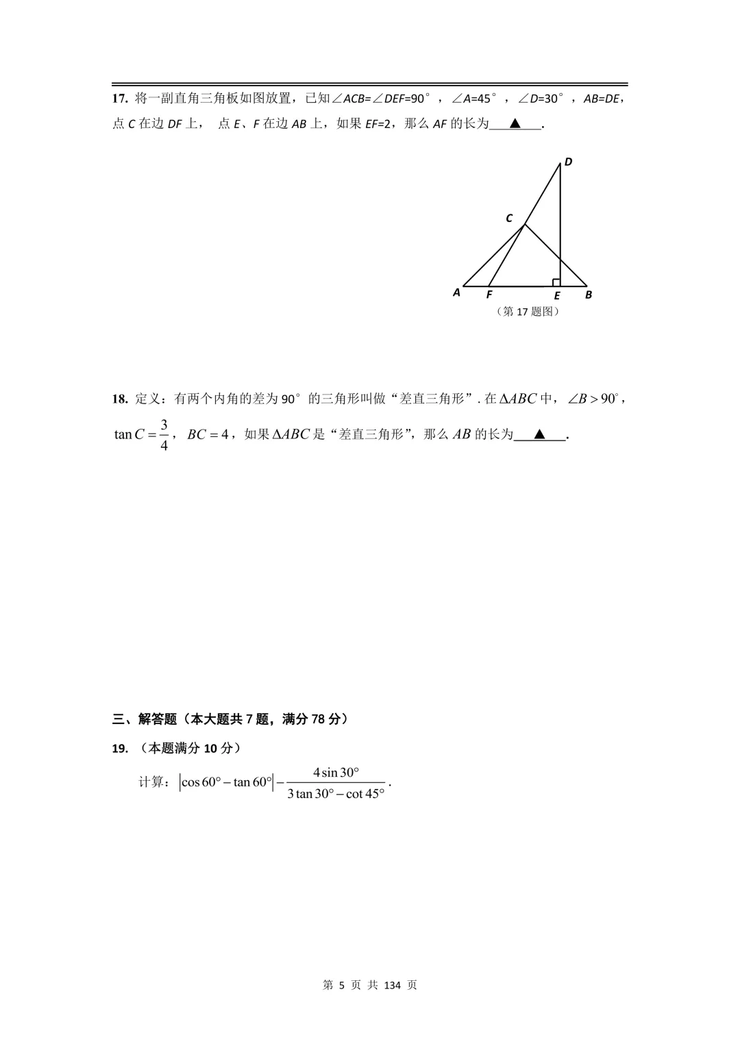 2026届初三一模数学【试卷】和【答案解析】,上海16区全,电子版无水印,可下载 第5张