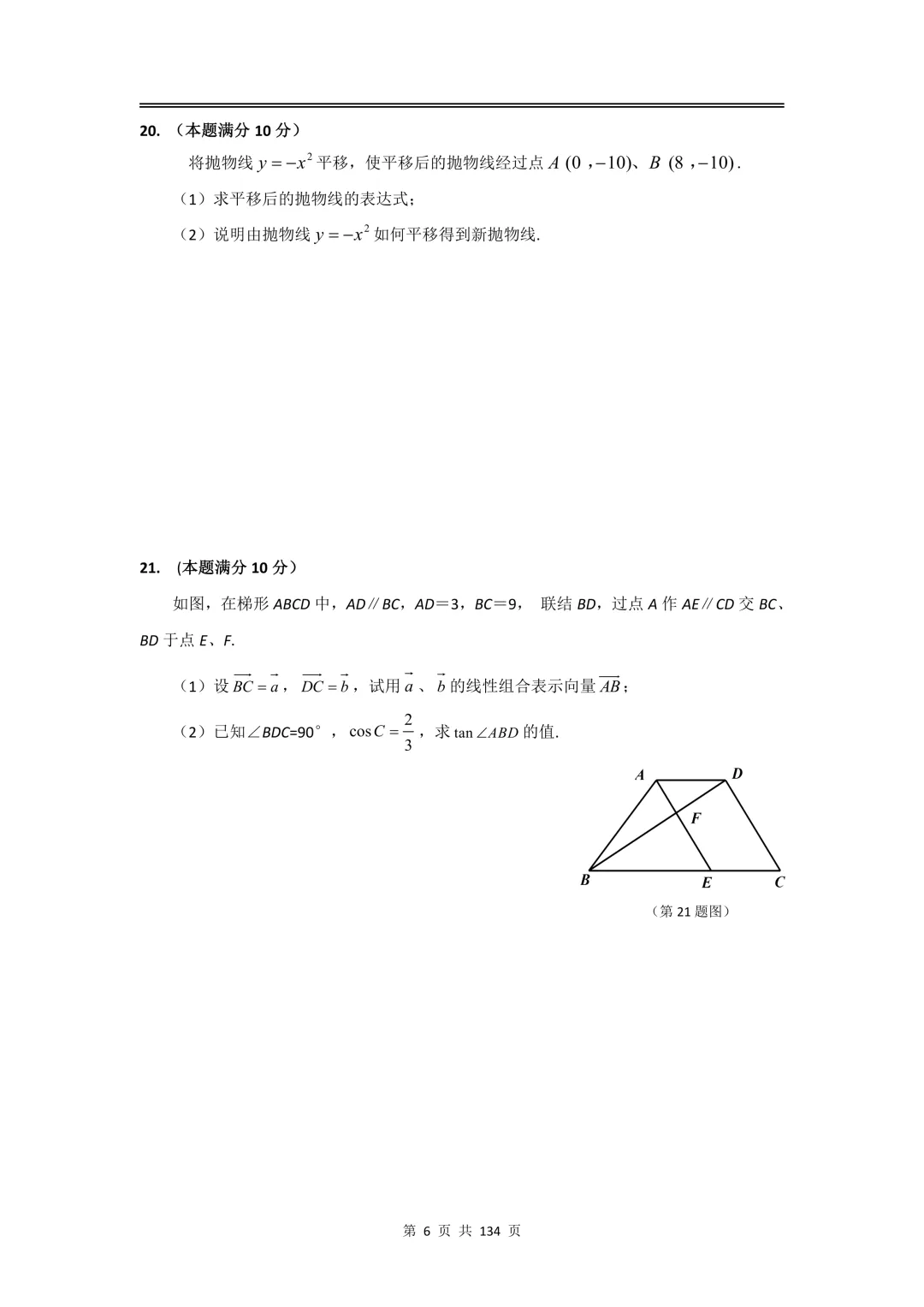 2026届初三一模数学【试卷】和【答案解析】,上海16区全,电子版无水印,可下载 第6张