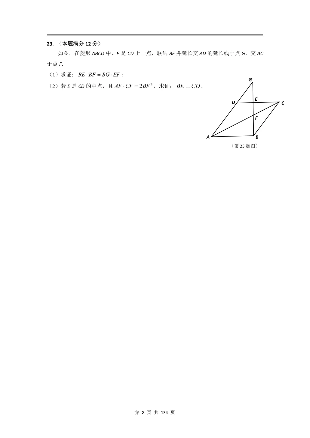 2026届初三一模数学【试卷】和【答案解析】,上海16区全,电子版无水印,可下载 第8张