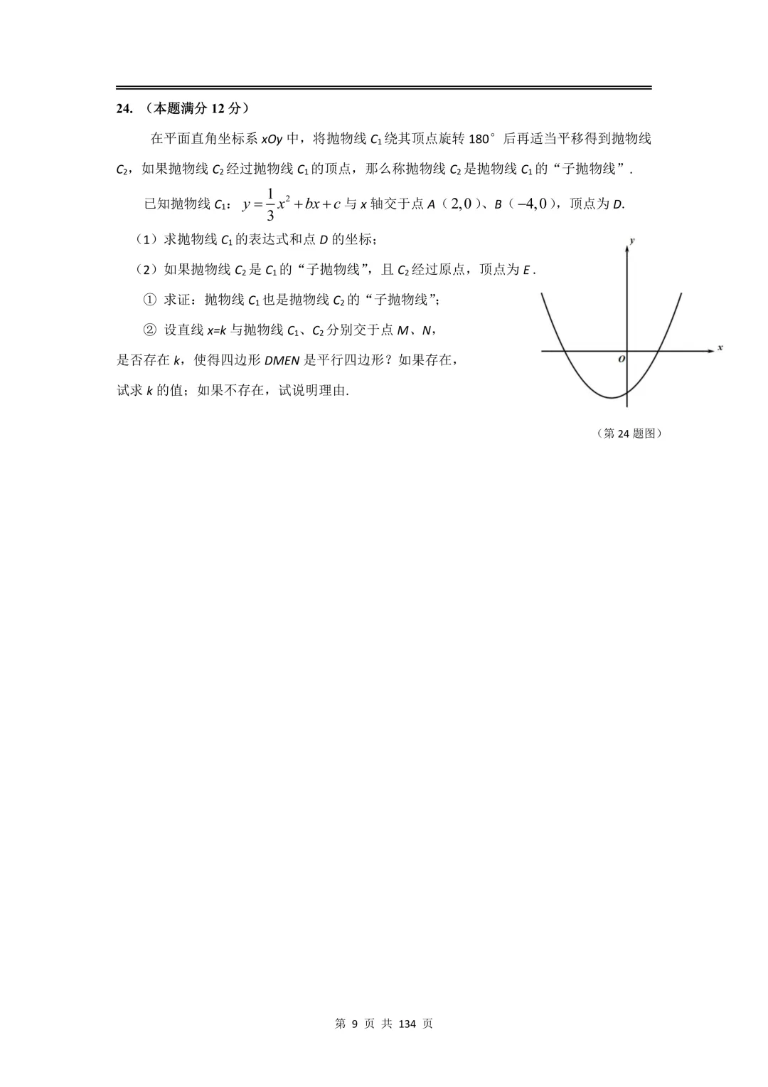 2026届初三一模数学【试卷】和【答案解析】,上海16区全,电子版无水印,可下载 第9张
