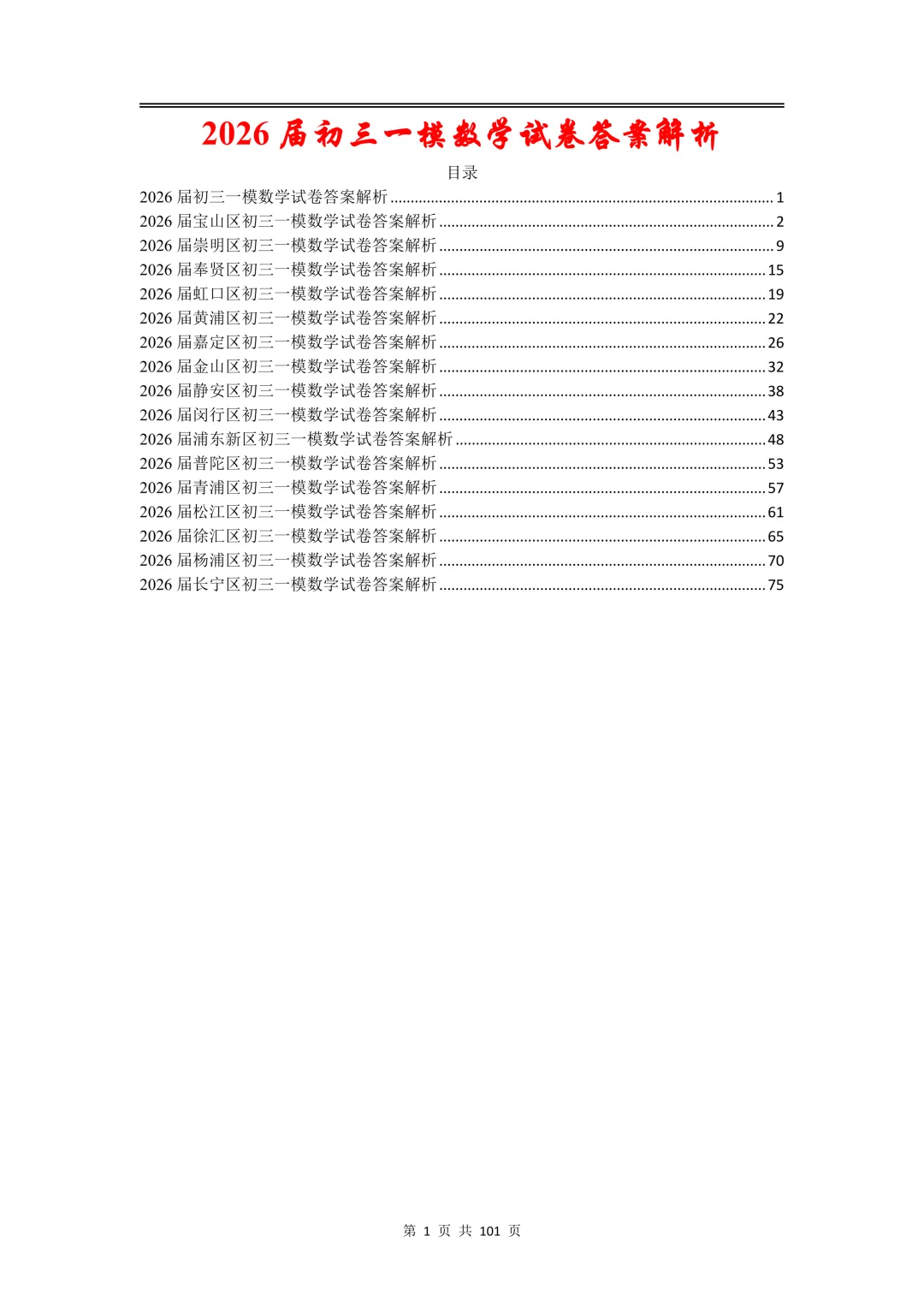 2026届初三一模数学【试卷】和【答案解析】,上海16区全,电子版无水印,可下载 第11张