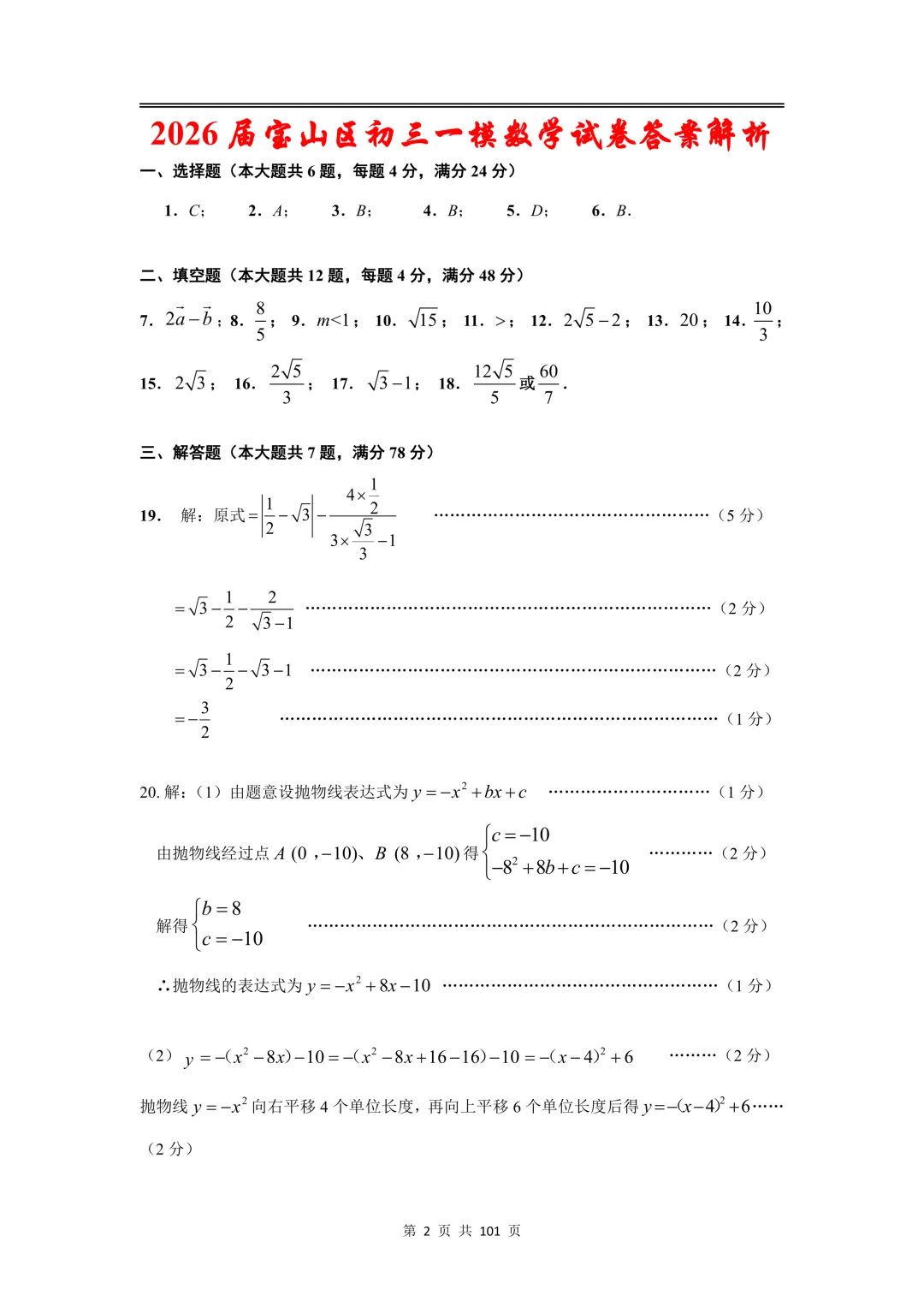 2026届初三一模数学【试卷】和【答案解析】,上海16区全,电子版无水印,可下载 第12张