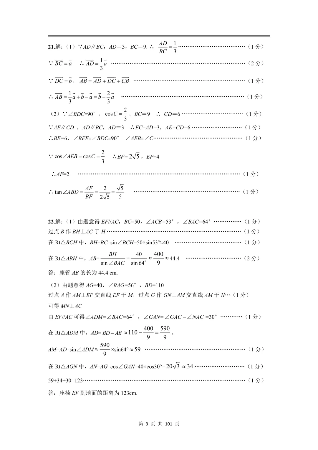 2026届初三一模数学【试卷】和【答案解析】,上海16区全,电子版无水印,可下载 第13张