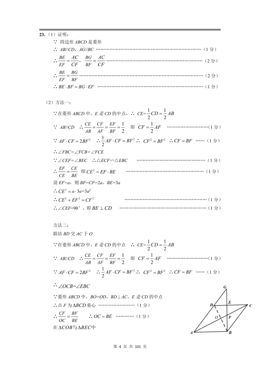 2026届初三一模数学【试卷】和【答案解析】,上海16区全,电子版无水印,可下载 第14张