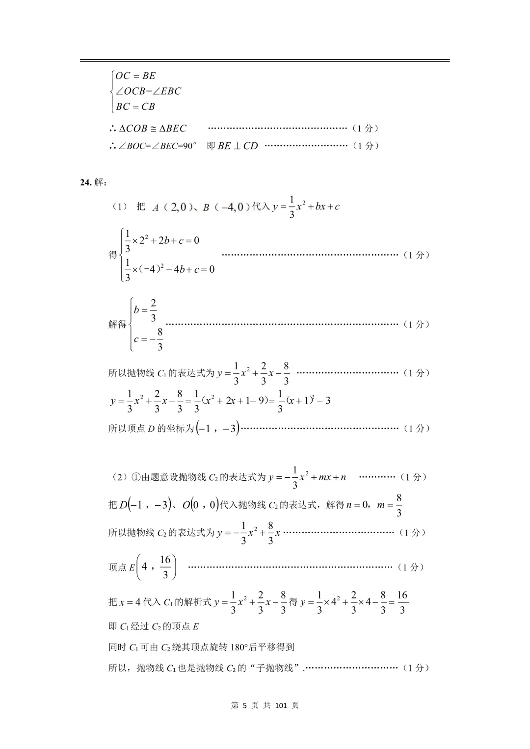 2026届初三一模数学【试卷】和【答案解析】,上海16区全,电子版无水印,可下载 第15张