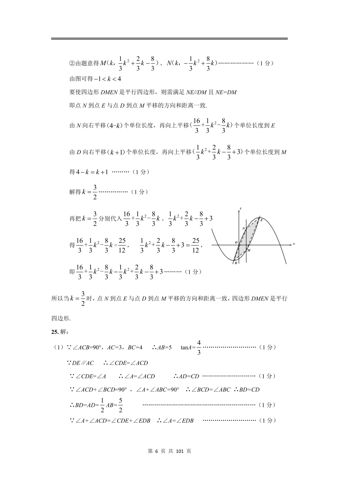 2026届初三一模数学【试卷】和【答案解析】,上海16区全,电子版无水印,可下载 第16张