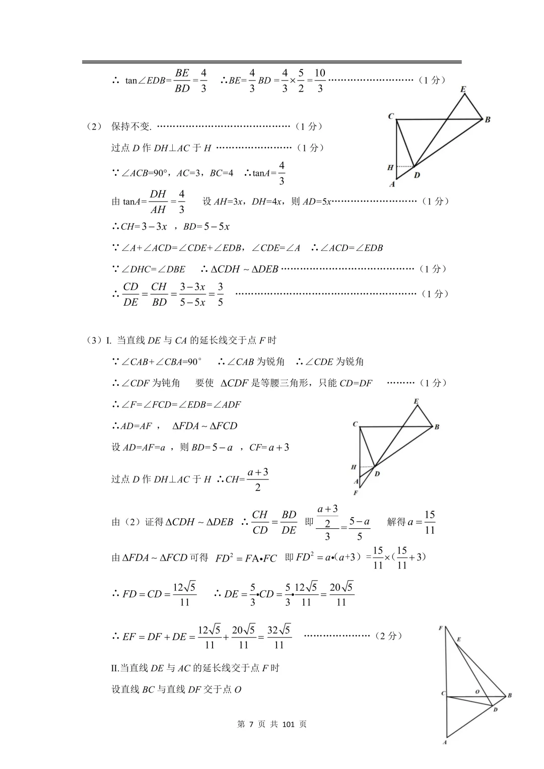 2026届初三一模数学【试卷】和【答案解析】,上海16区全,电子版无水印,可下载 第17张