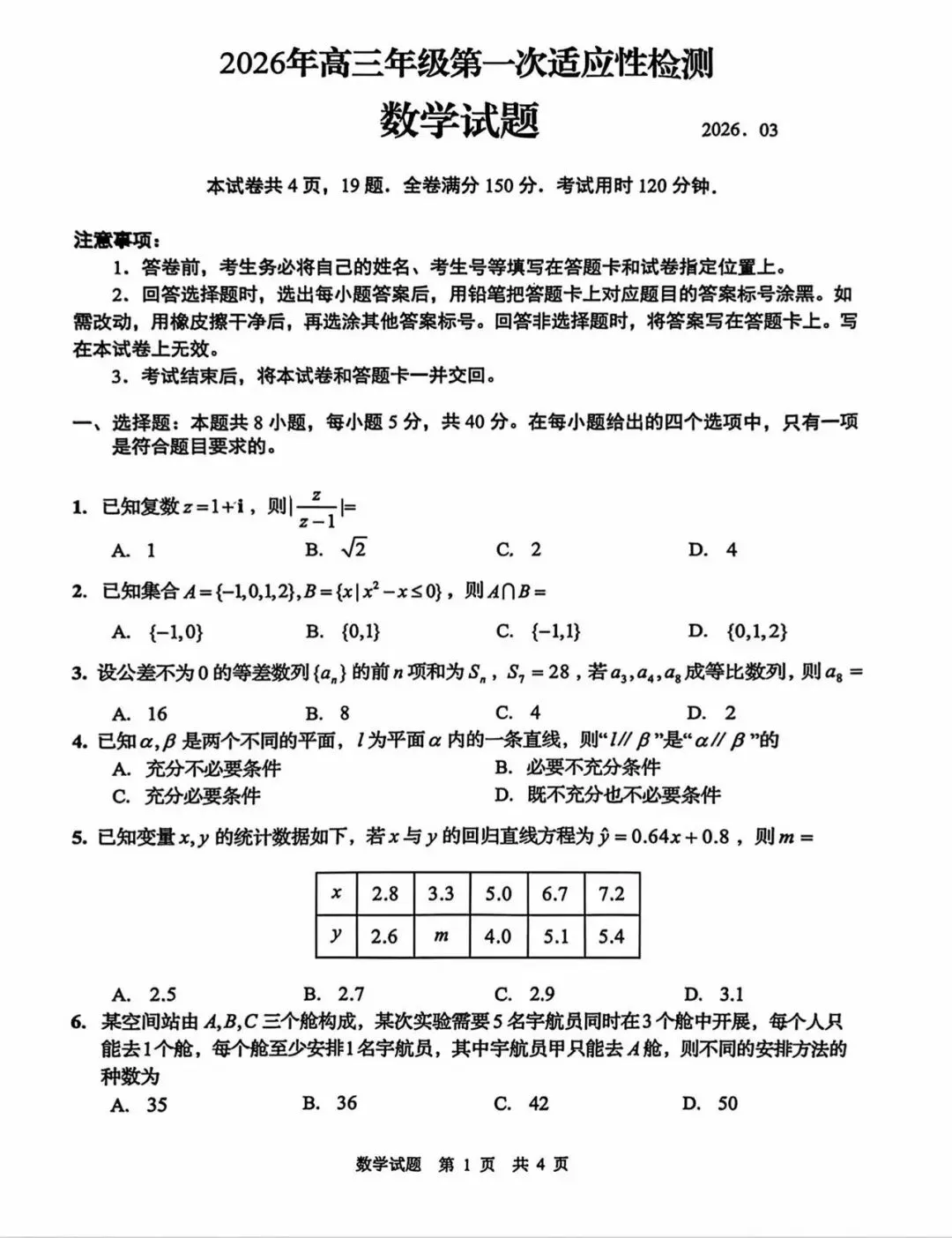 2026.3.16青岛一模数学试卷打破传统风格 第1张