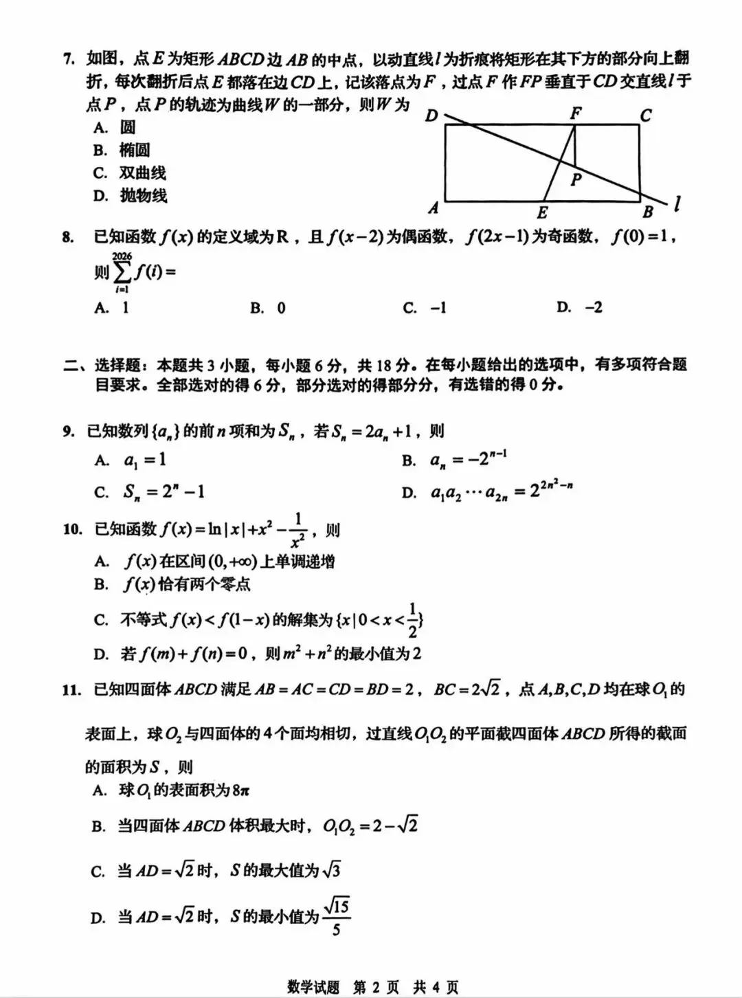 2026.3.16青岛一模数学试卷打破传统风格 第2张