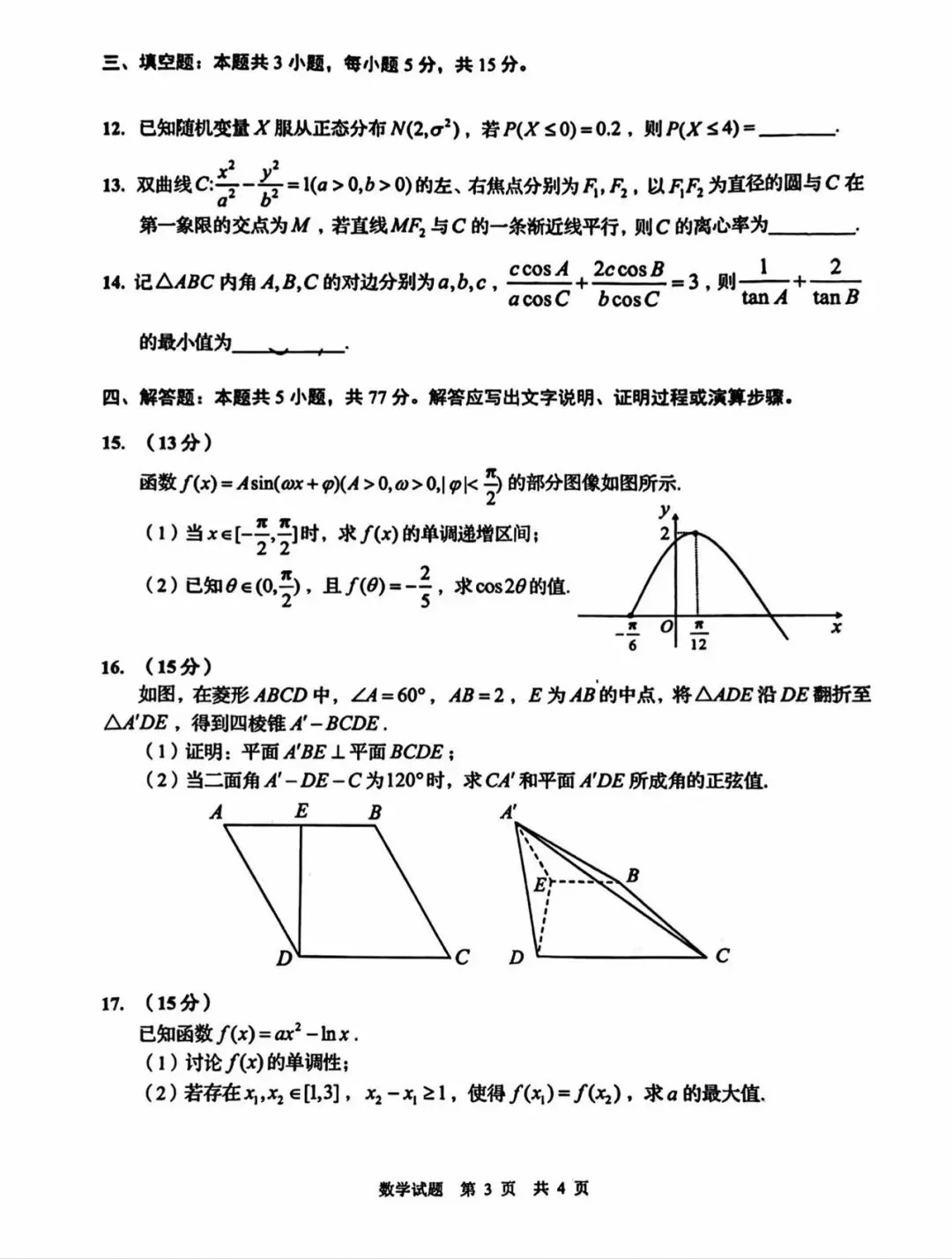 2026.3.16青岛一模数学试卷打破传统风格 第3张
