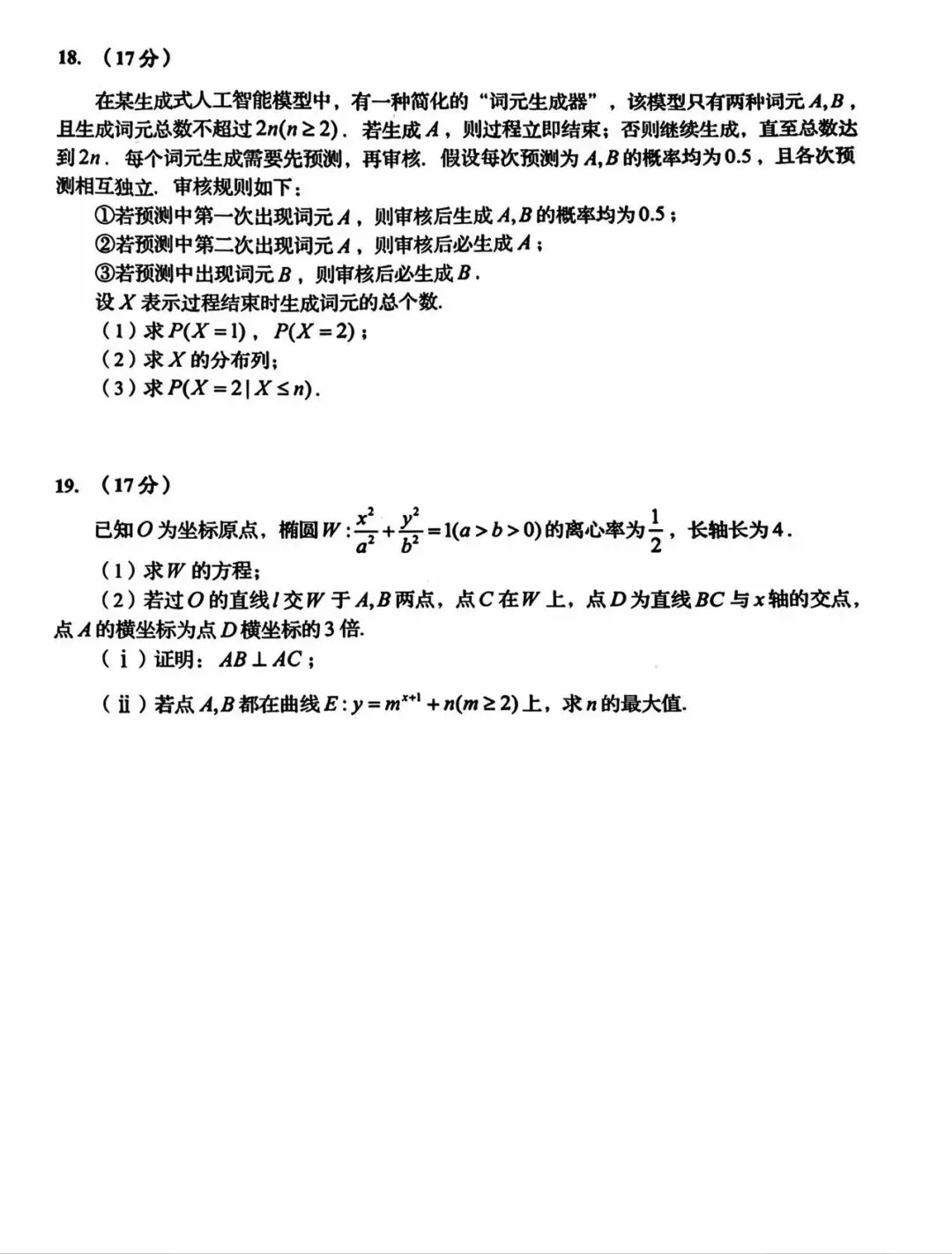 2026.3.16青岛一模数学试卷打破传统风格 第4张