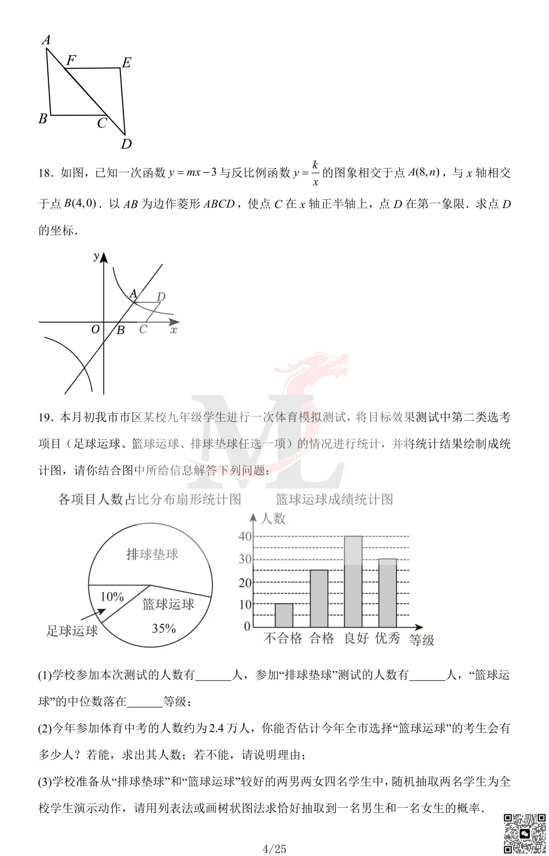 2023年珠海市凤凰中学中考一模数学试卷及答案 第6张
