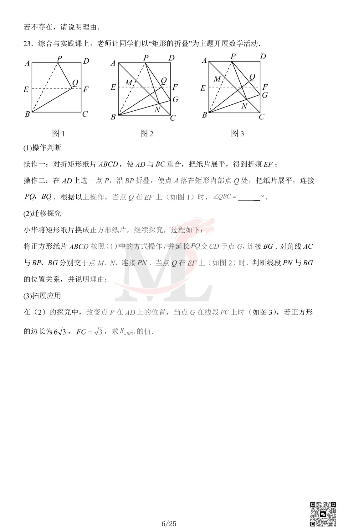 2023年珠海市凤凰中学中考一模数学试卷及答案 第8张