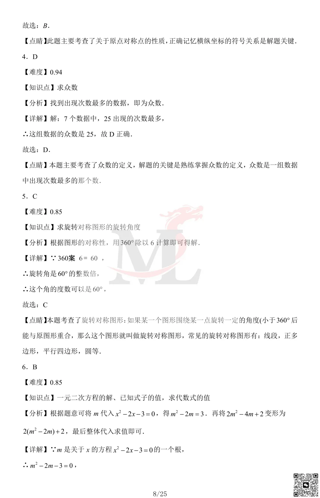 2023年珠海市凤凰中学中考一模数学试卷及答案 第10张