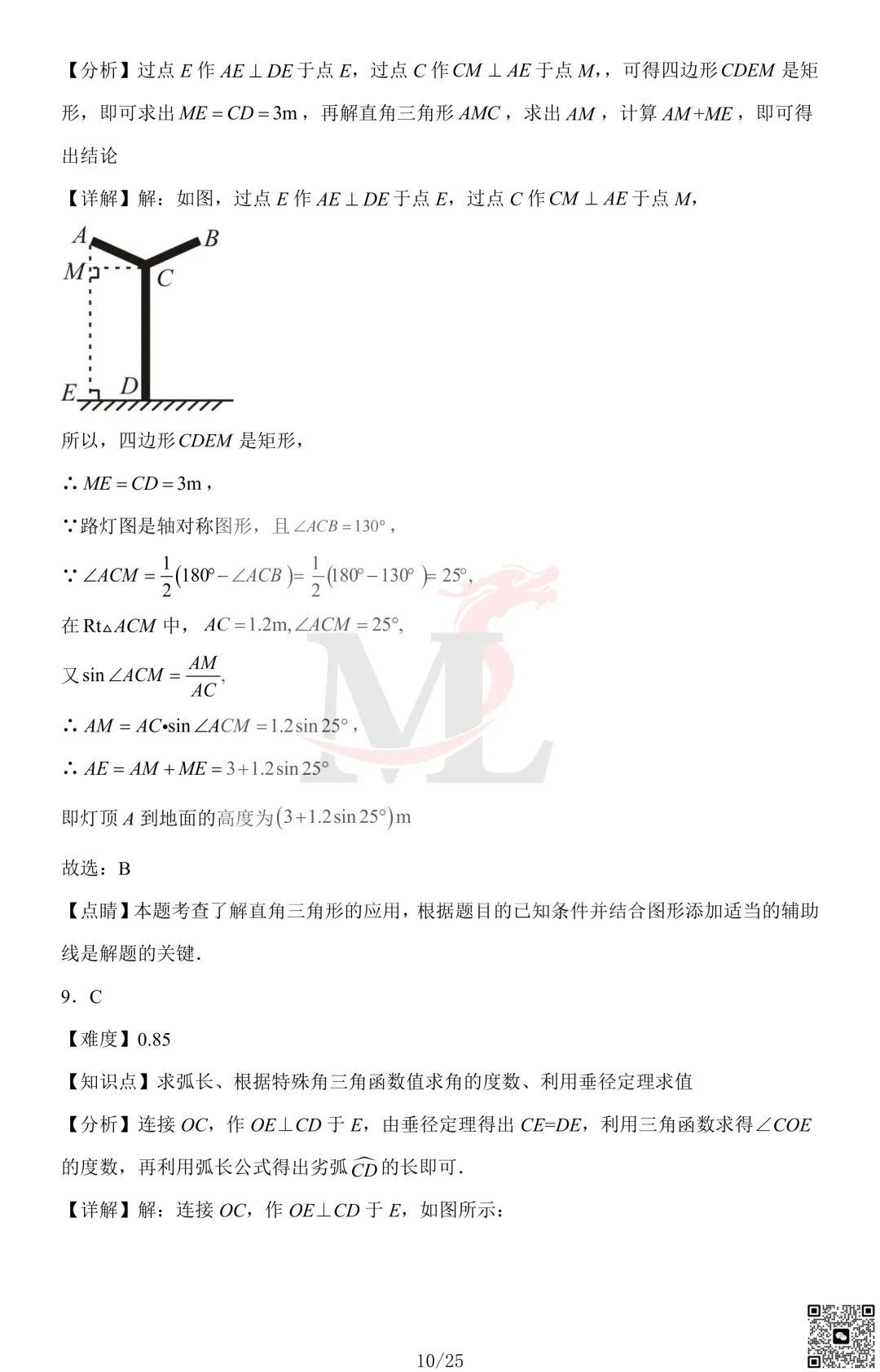 2023年珠海市凤凰中学中考一模数学试卷及答案 第12张