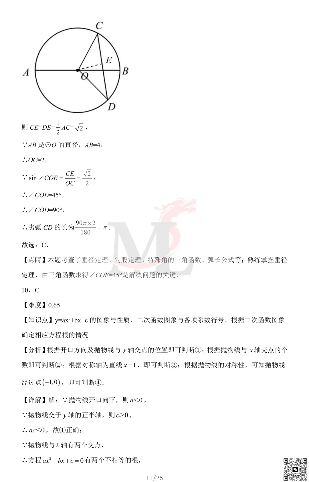 2023年珠海市凤凰中学中考一模数学试卷及答案 第13张