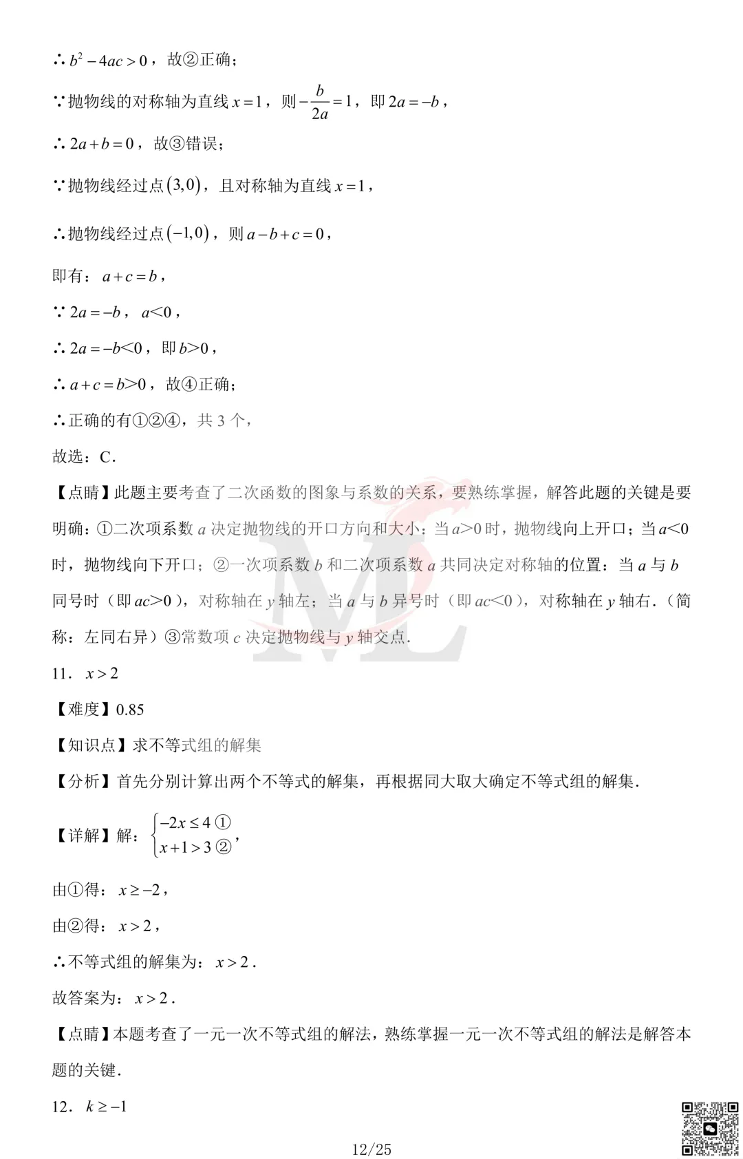 2023年珠海市凤凰中学中考一模数学试卷及答案 第14张