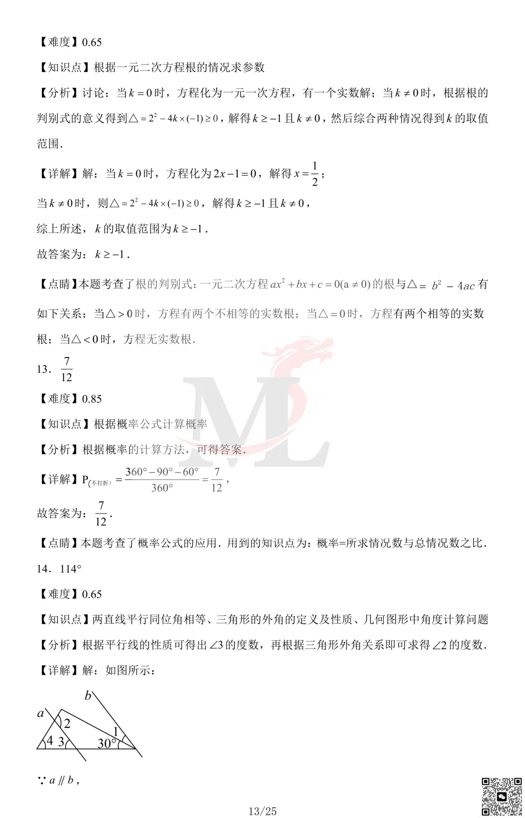 2023年珠海市凤凰中学中考一模数学试卷及答案 第15张