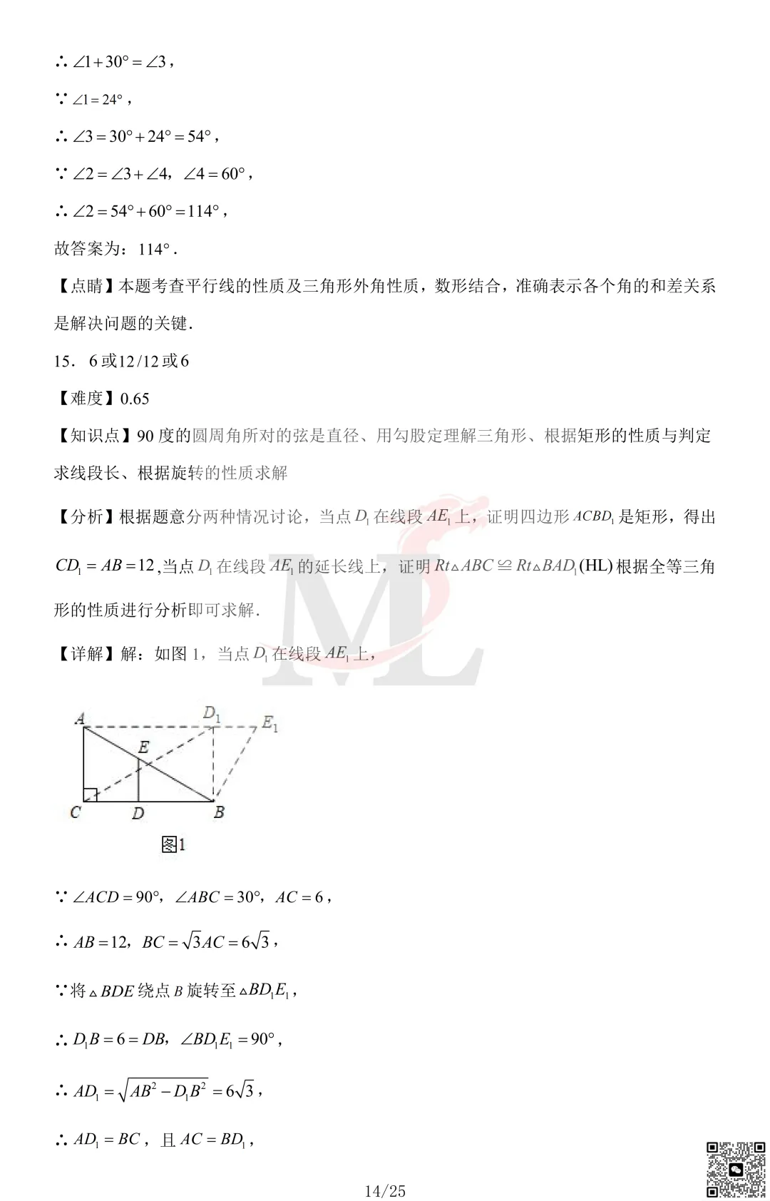 2023年珠海市凤凰中学中考一模数学试卷及答案 第16张