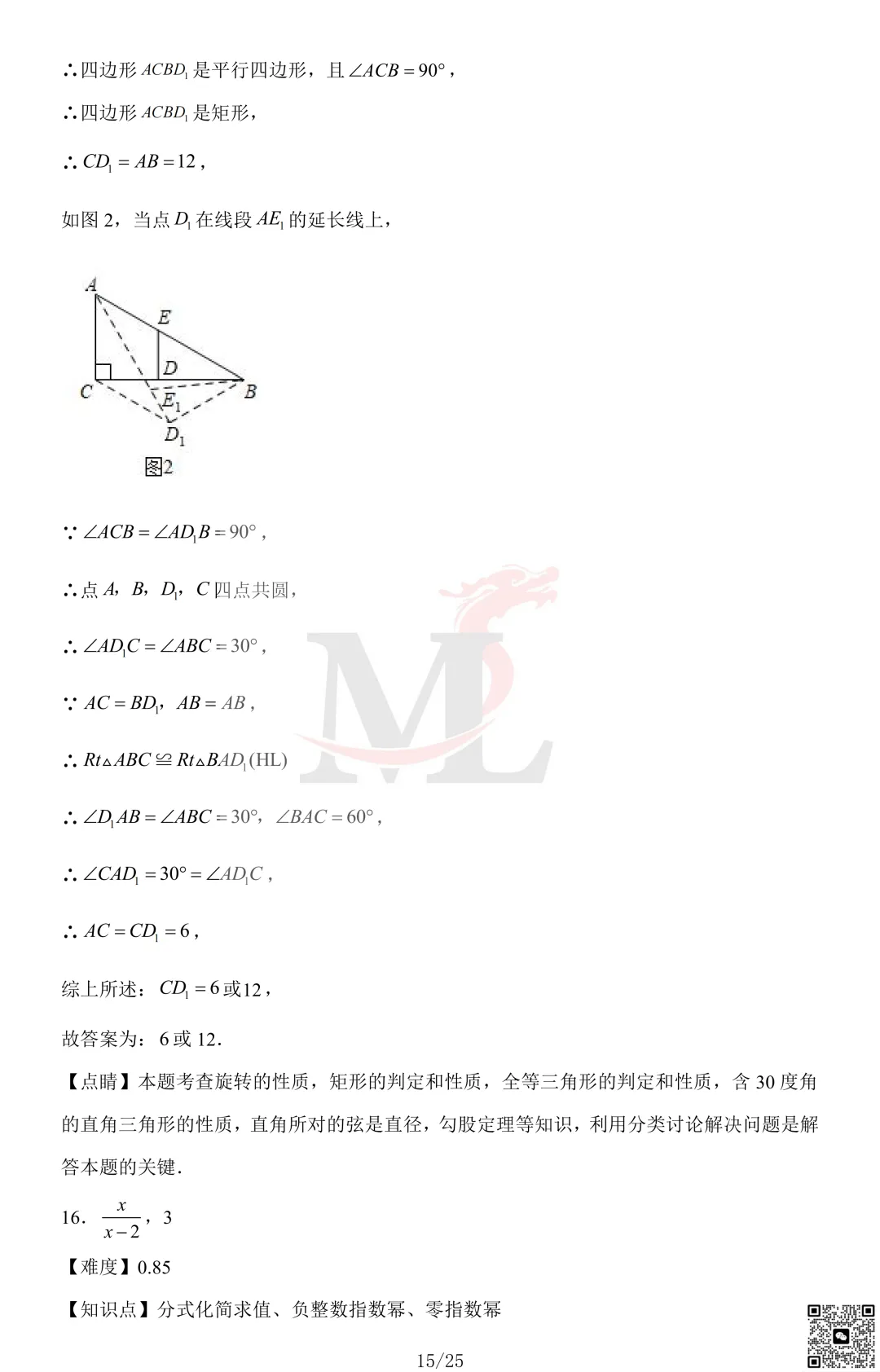 2023年珠海市凤凰中学中考一模数学试卷及答案 第17张